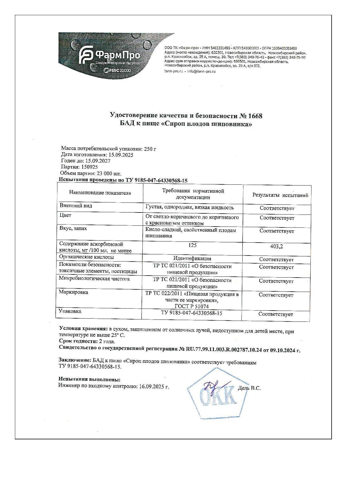 Паспорт №092025